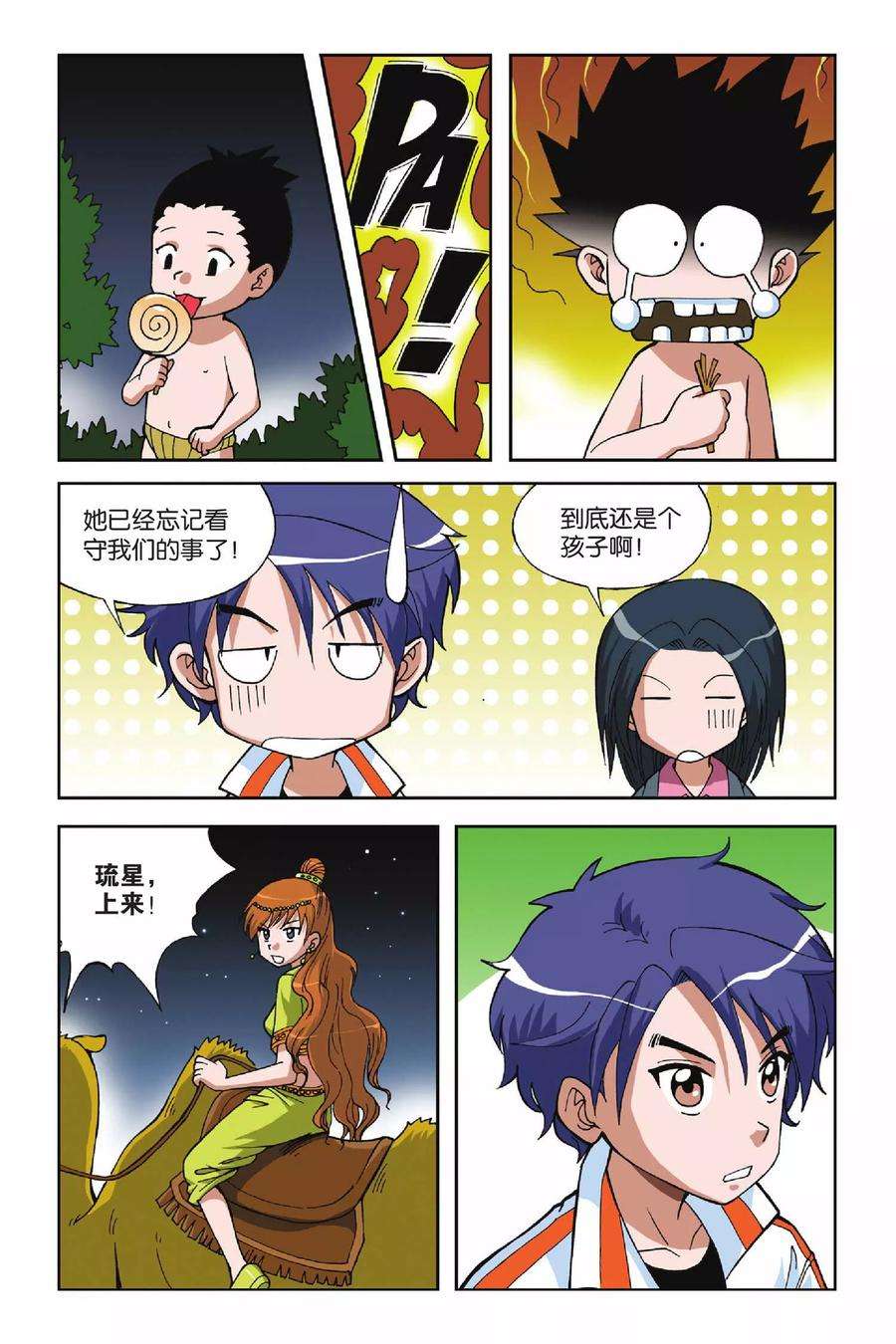 偷星九月天13话 冰之沧月