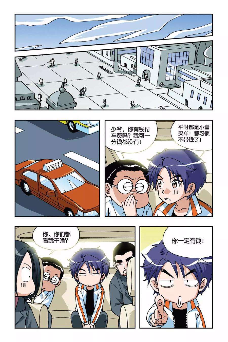 偷星九月天14话 再见小雪