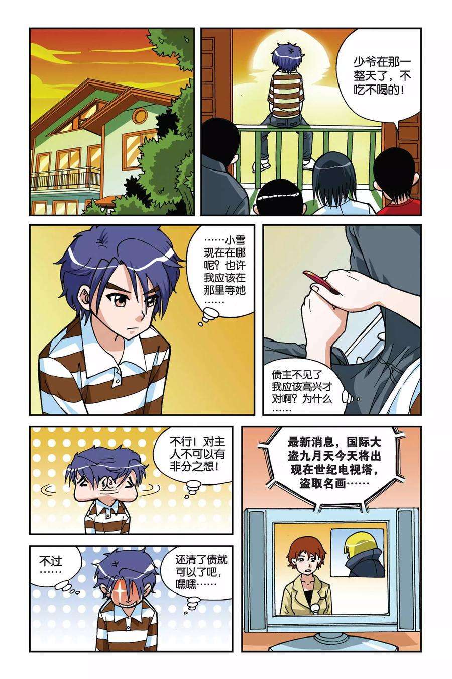 偷星九月天14话 再见小雪