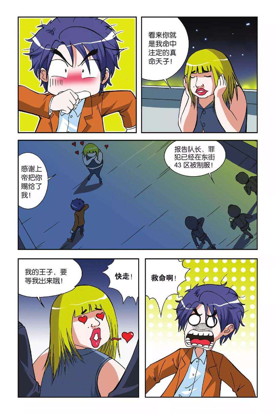 偷星九月天14话 再见小雪