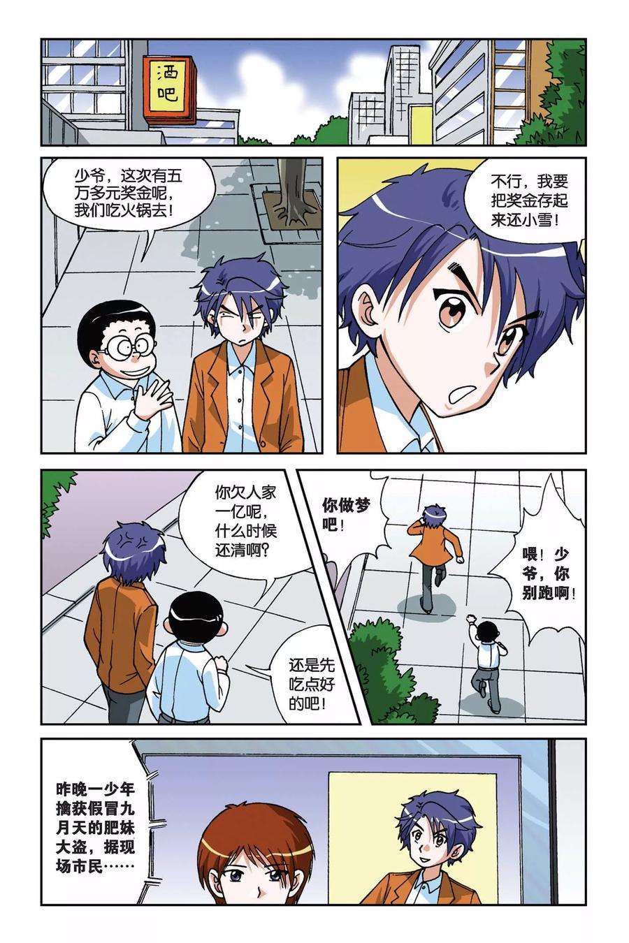 偷星九月天14话 再见小雪