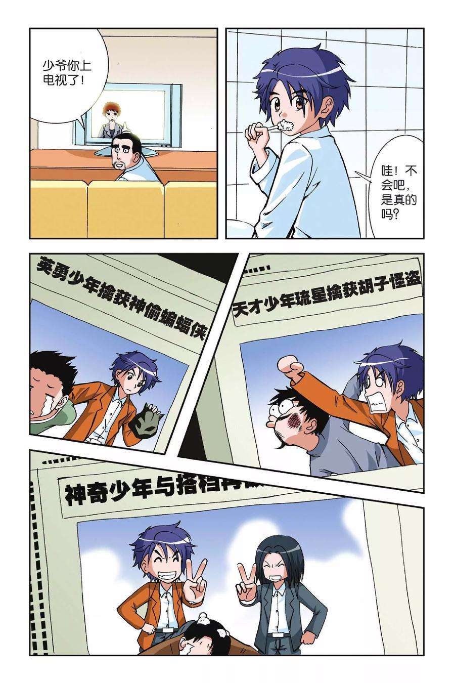偷星九月天14话 再见小雪