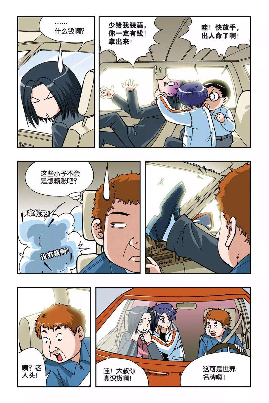 偷星九月天14话 再见小雪