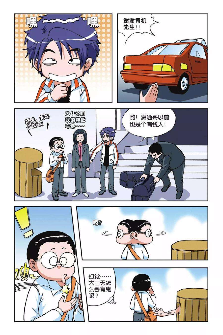 偷星九月天14话 再见小雪