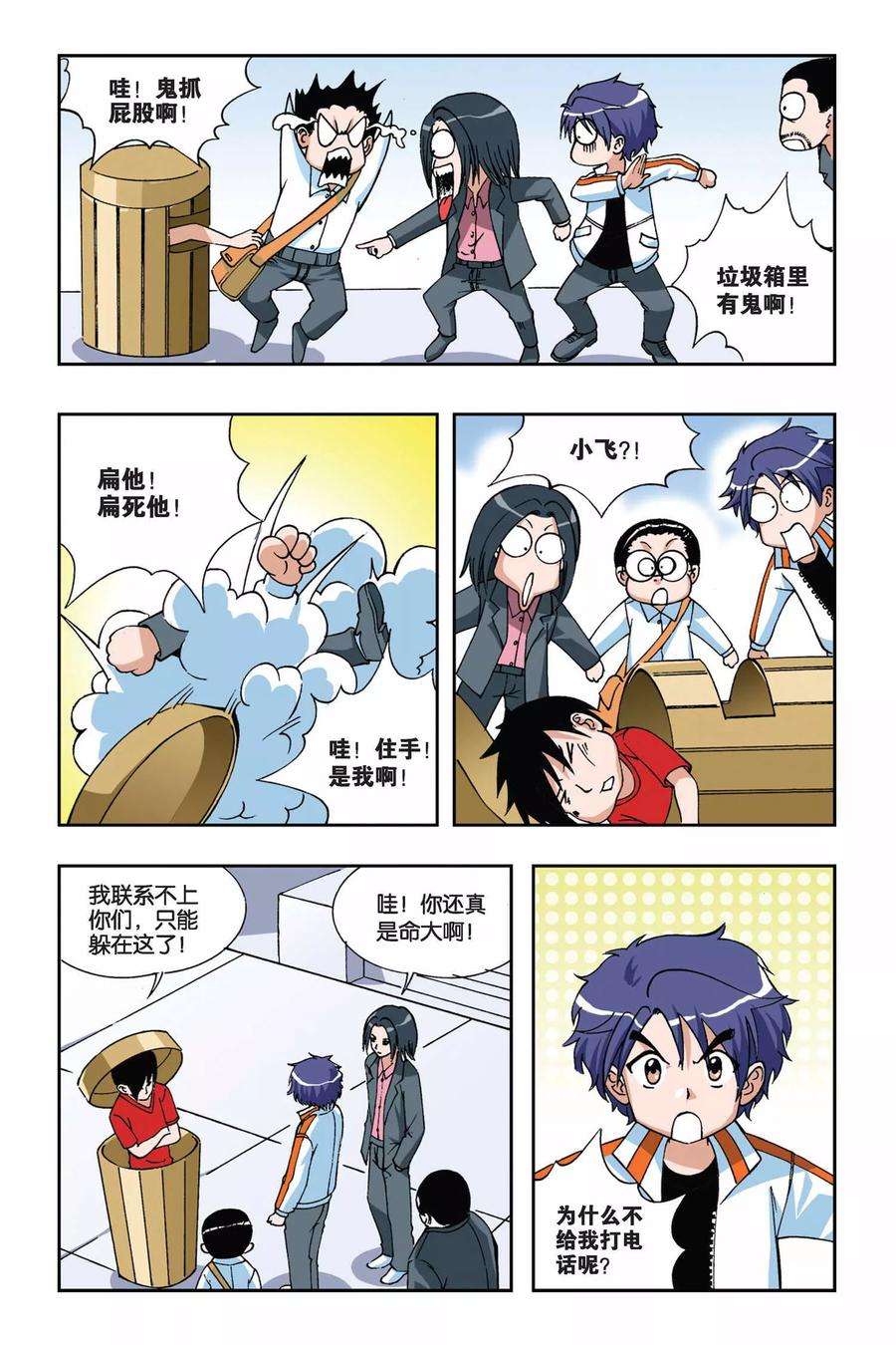 偷星九月天14话 再见小雪