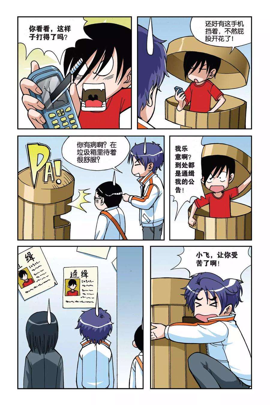 偷星九月天14话 再见小雪