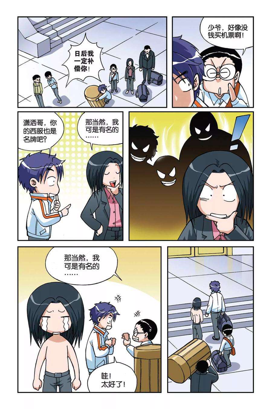 偷星九月天14话 再见小雪