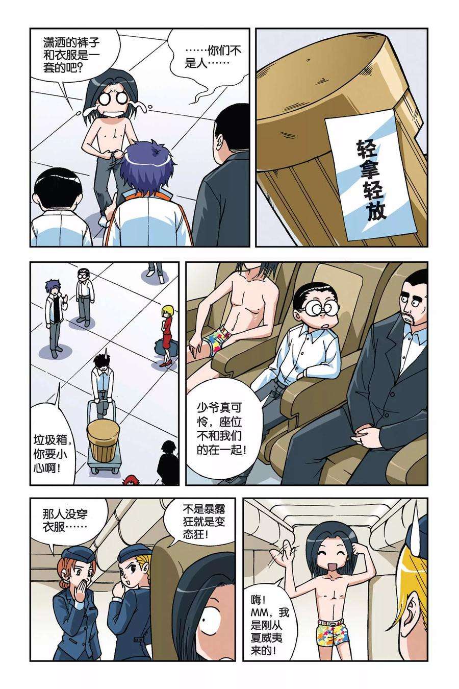 偷星九月天14话 再见小雪
