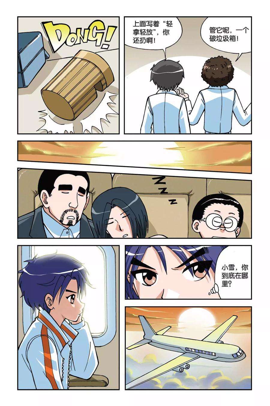 偷星九月天14话 再见小雪