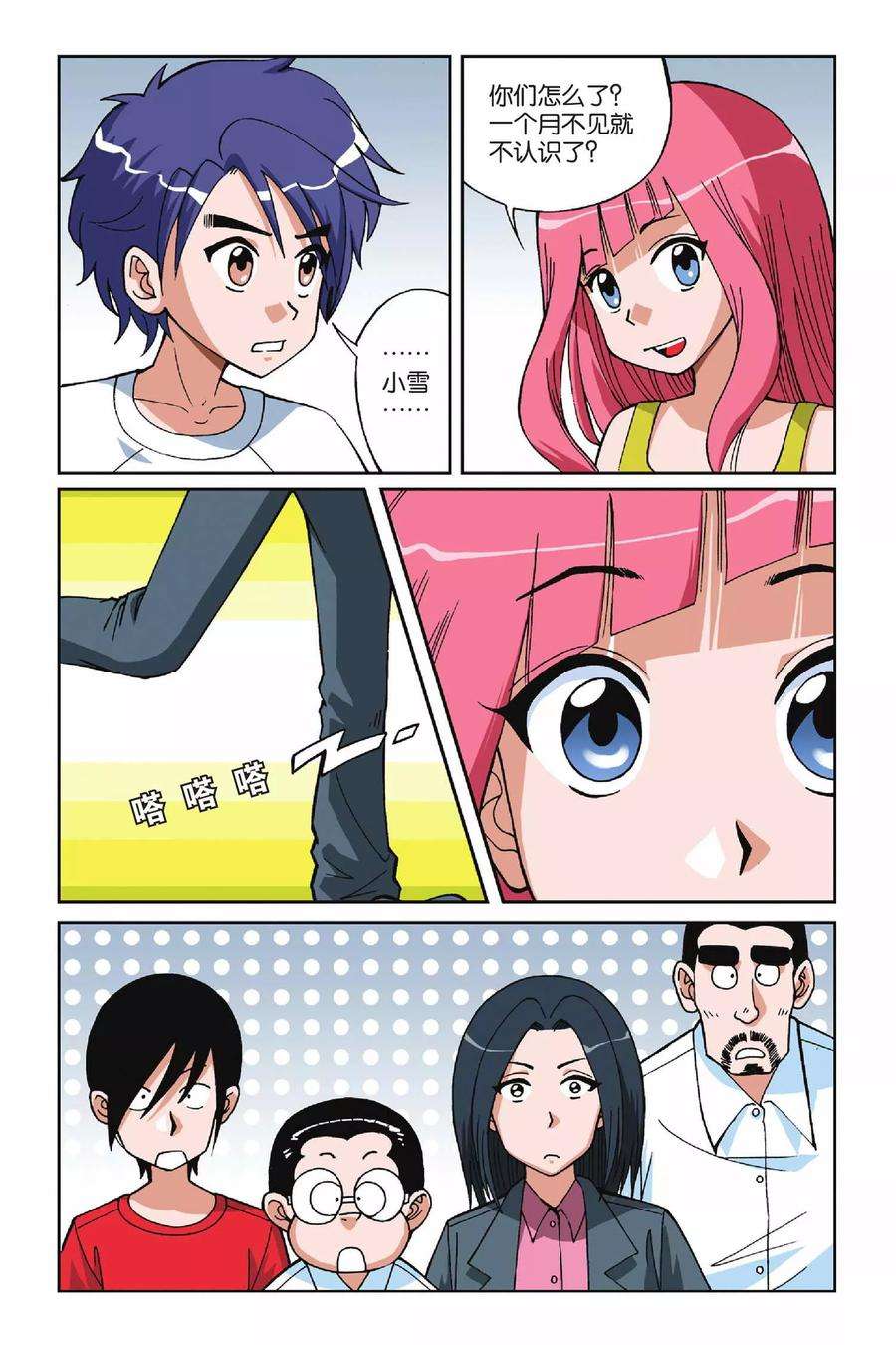 偷星九月天15话 VV学院的邀请