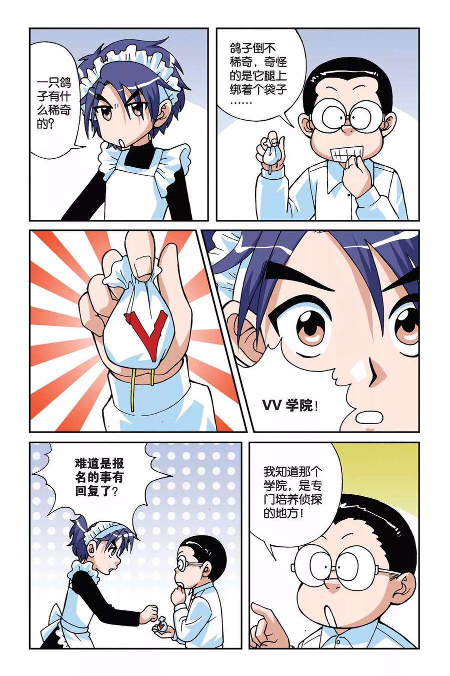 偷星九月天15话 VV学院的邀请