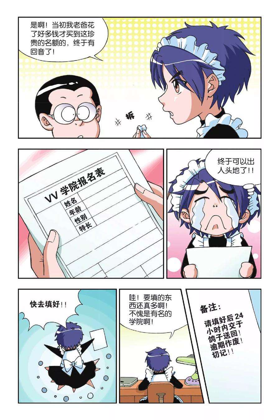 偷星九月天15话 VV学院的邀请