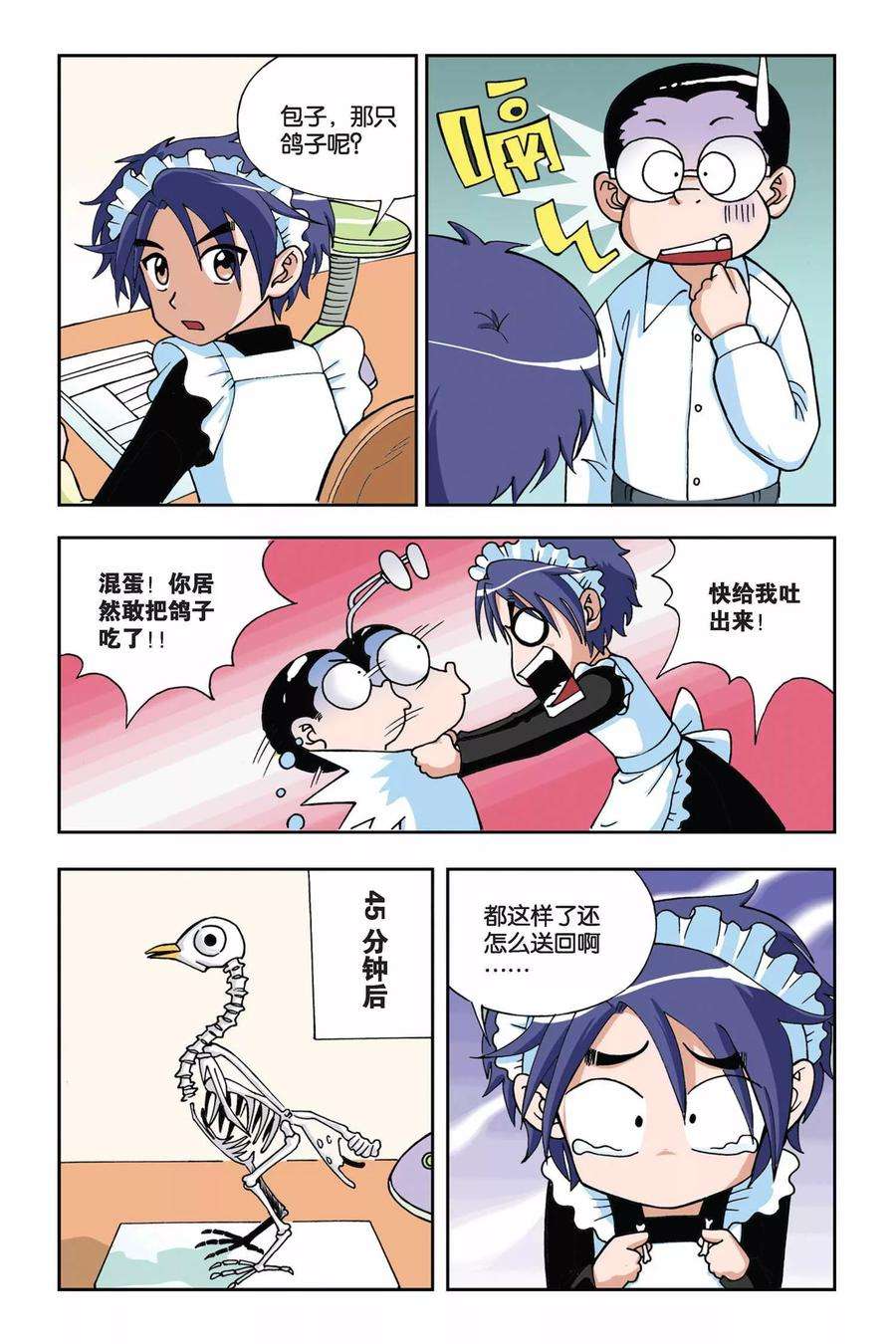 偷星九月天15话 VV学院的邀请