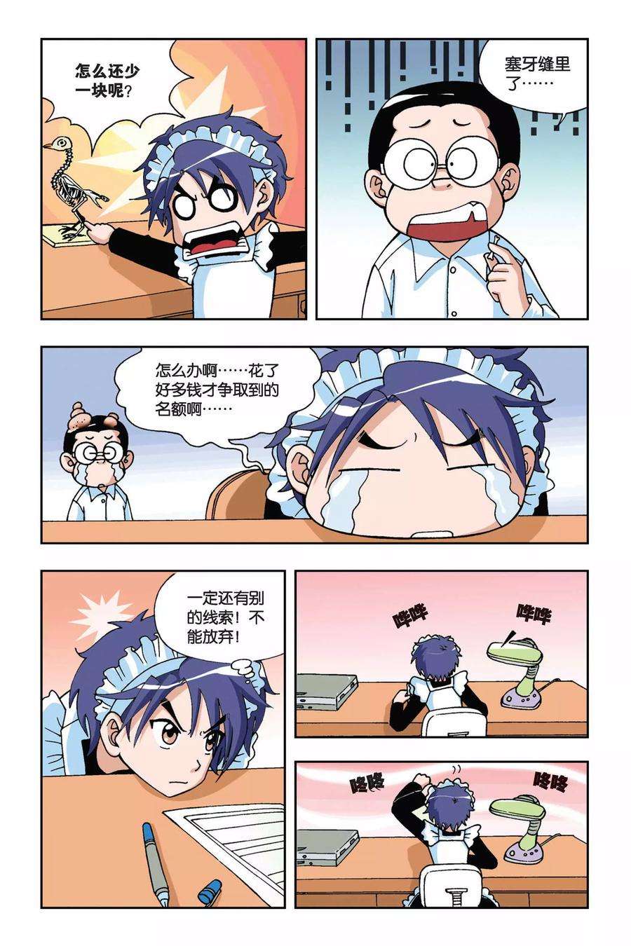 偷星九月天15话 VV学院的邀请