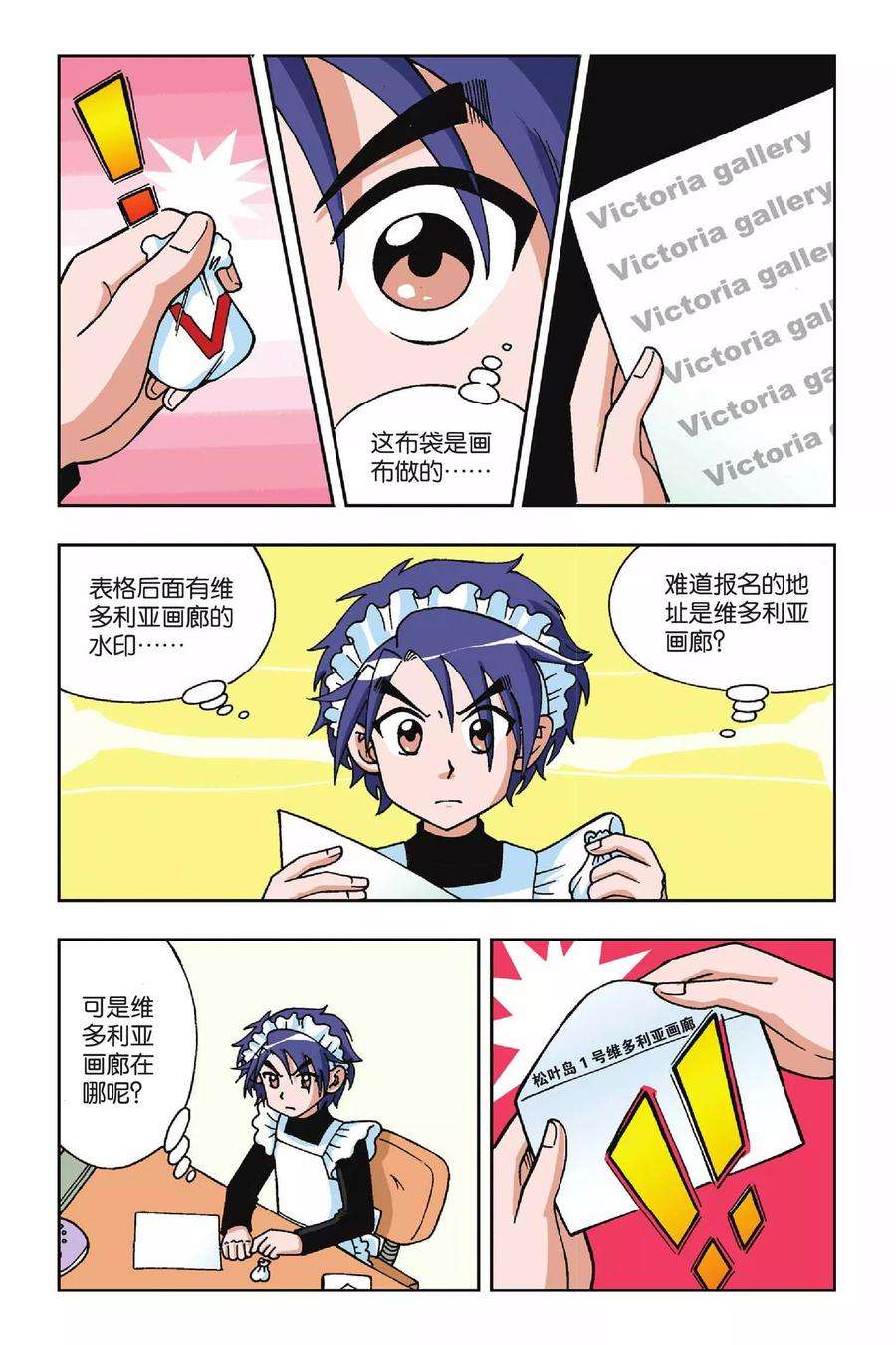 偷星九月天15话 VV学院的邀请