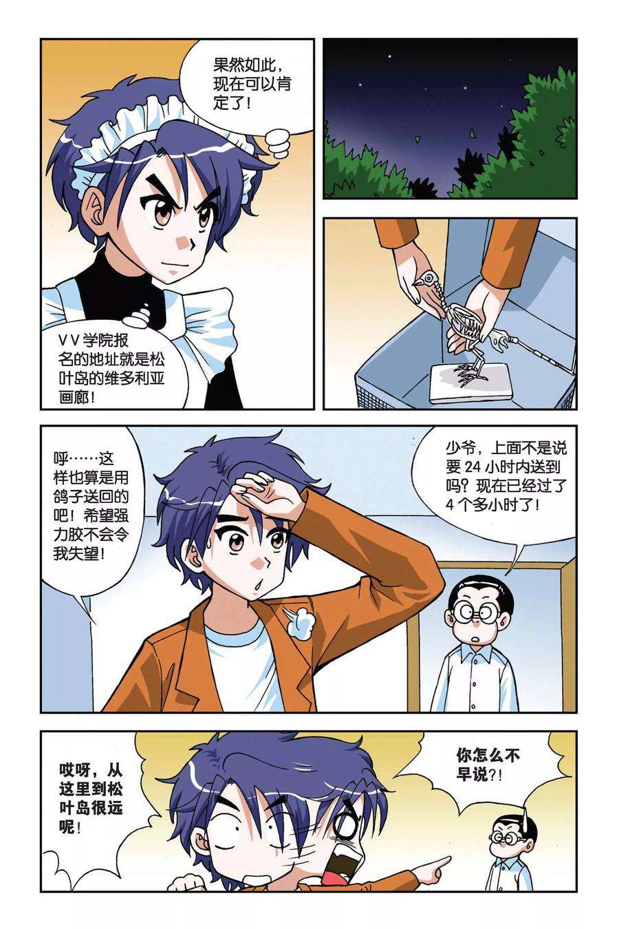 偷星九月天15话 VV学院的邀请