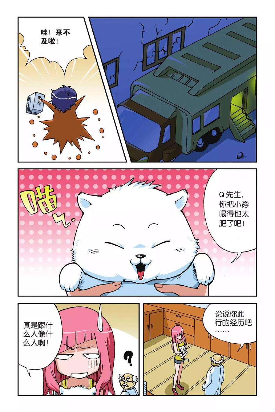 偷星九月天15话 VV学院的邀请