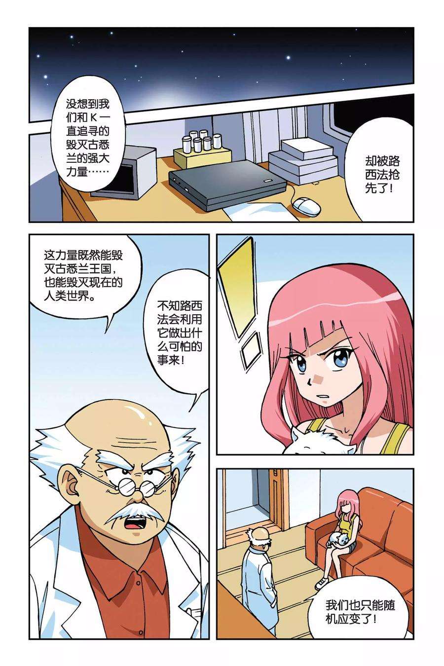 偷星九月天15话 VV学院的邀请