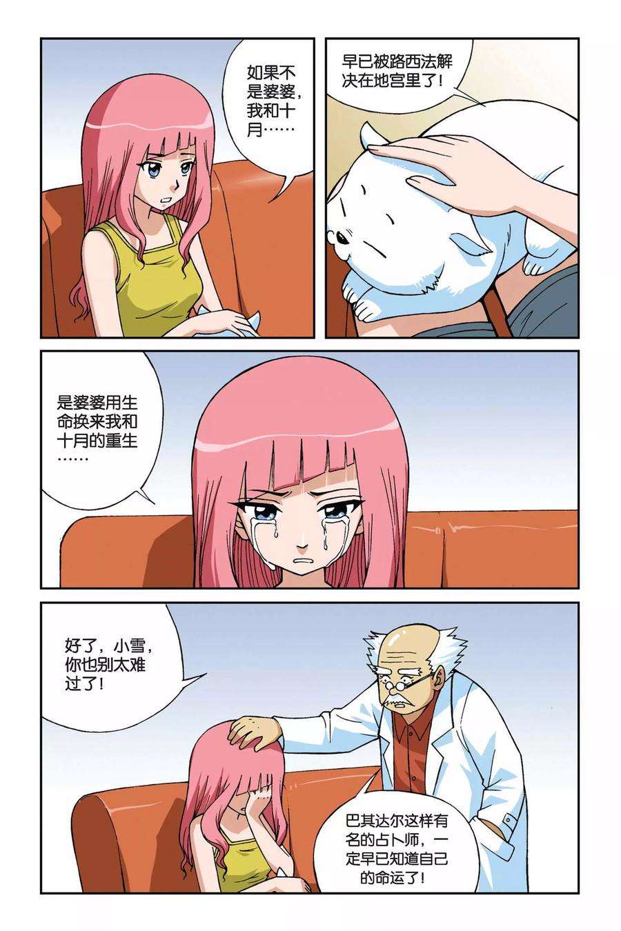 偷星九月天15话 VV学院的邀请