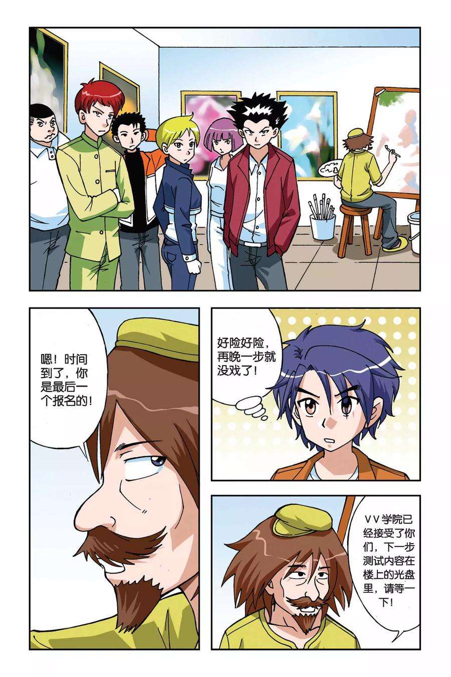 偷星九月天15话 VV学院的邀请