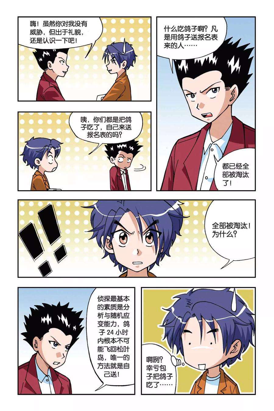 偷星九月天15话 VV学院的邀请