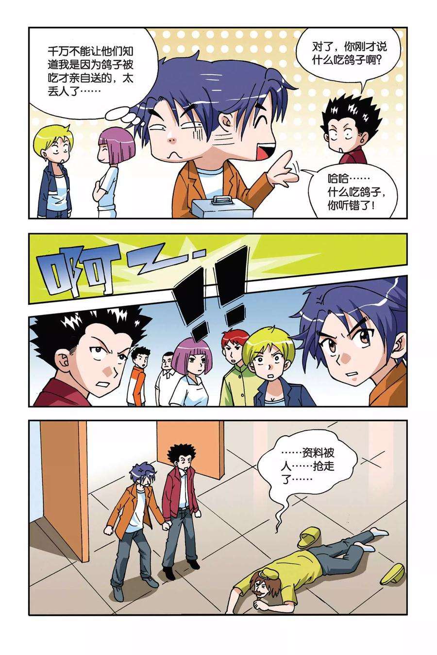 偷星九月天15话 VV学院的邀请