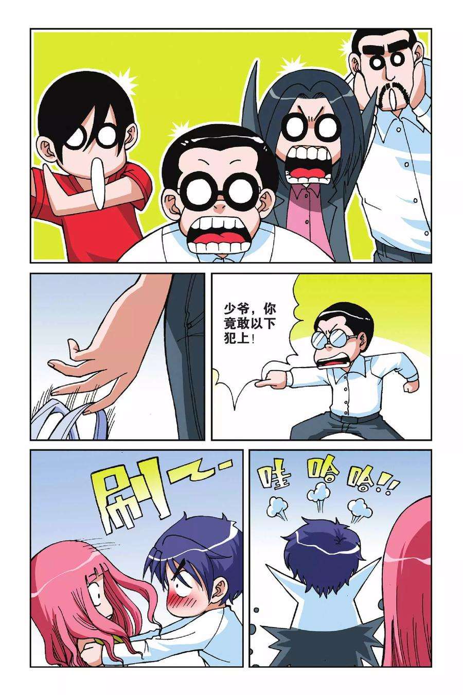 偷星九月天15话 VV学院的邀请