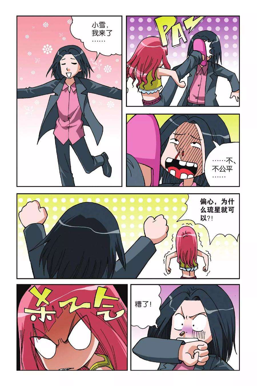 偷星九月天15话 VV学院的邀请