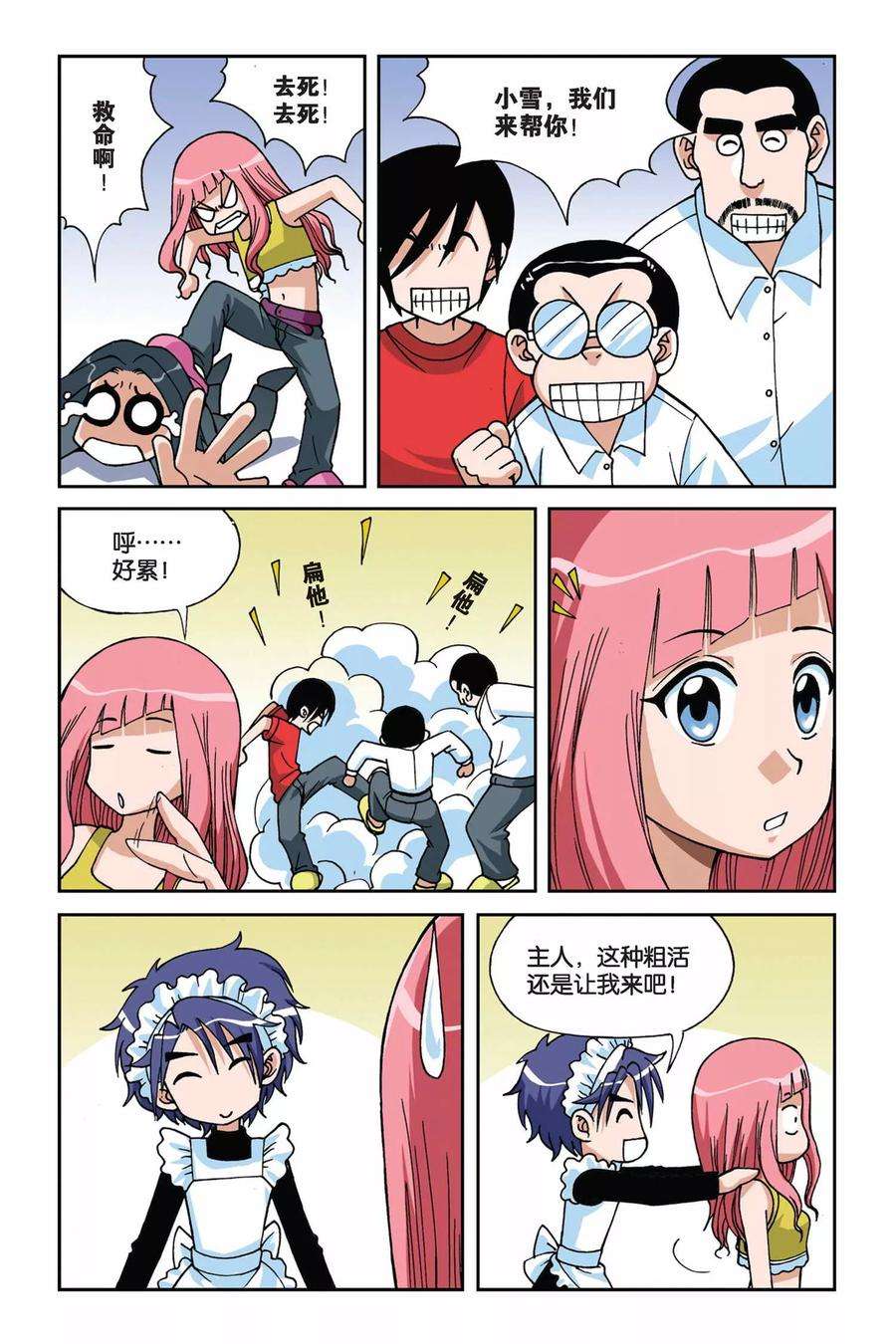 偷星九月天15话 VV学院的邀请