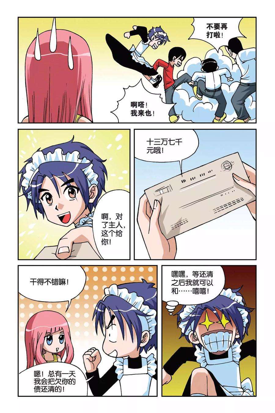 偷星九月天15话 VV学院的邀请