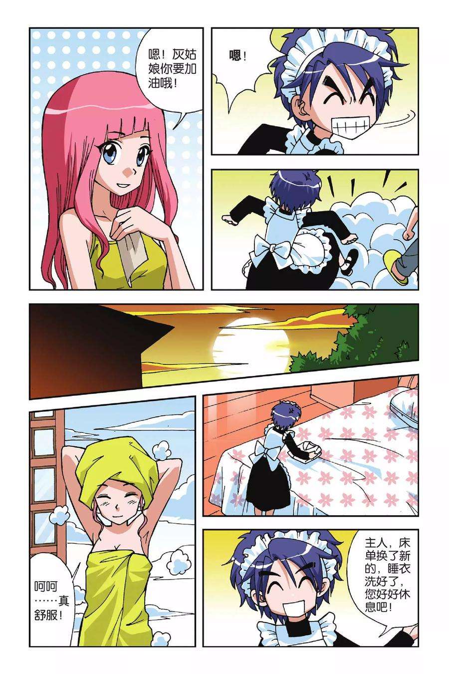 偷星九月天15话 VV学院的邀请