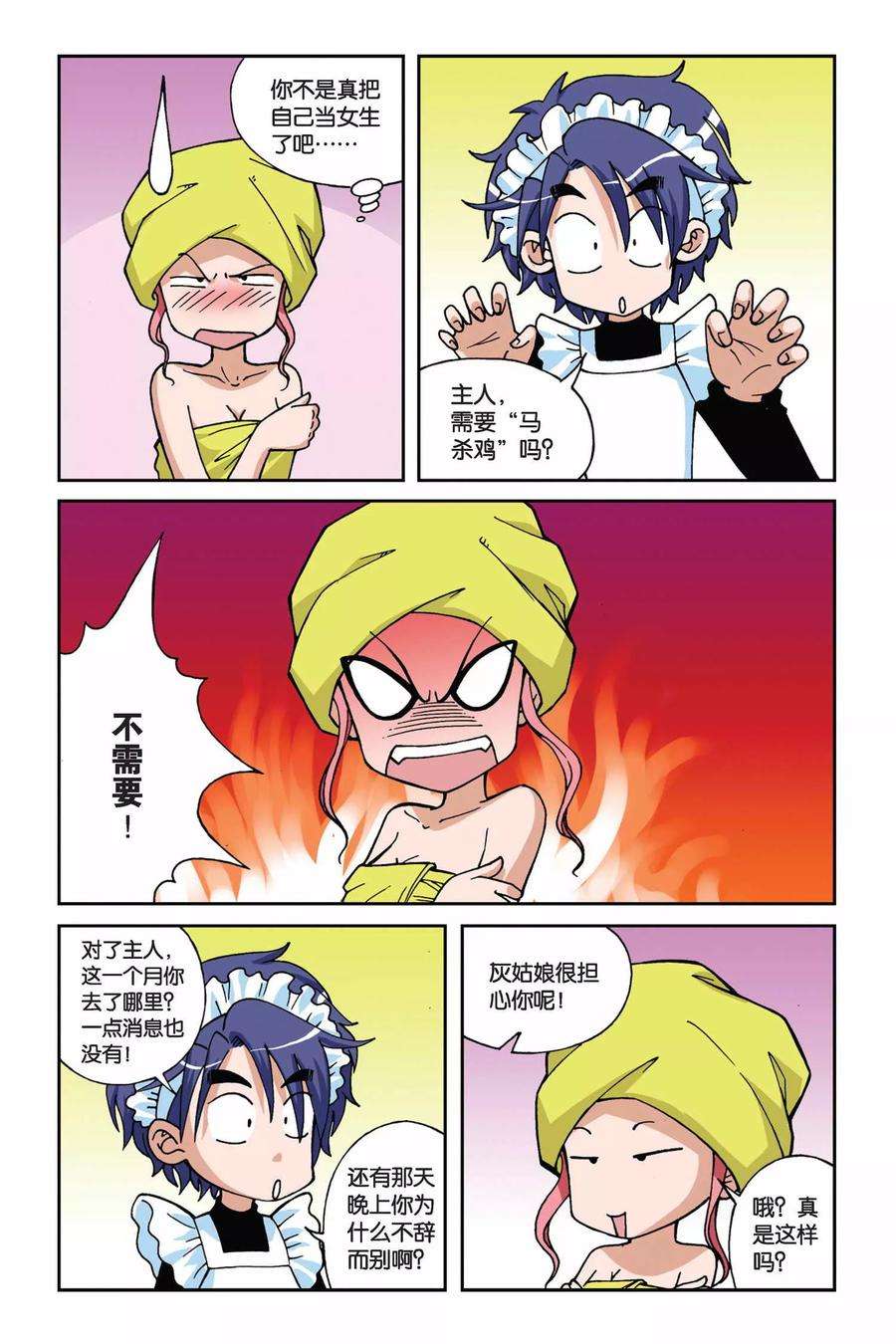 偷星九月天15话 VV学院的邀请