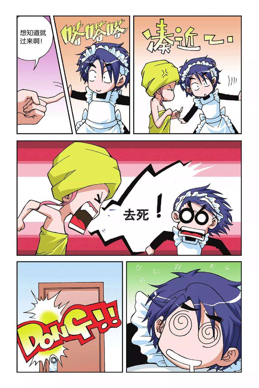 偷星九月天15话 VV学院的邀请