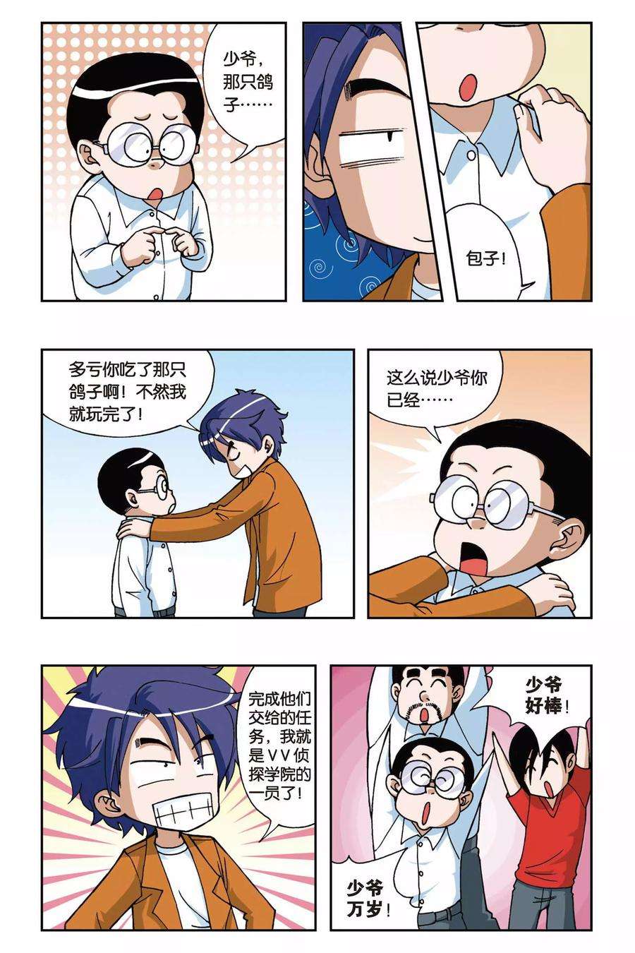 偷星九月天16话 麻辣考官