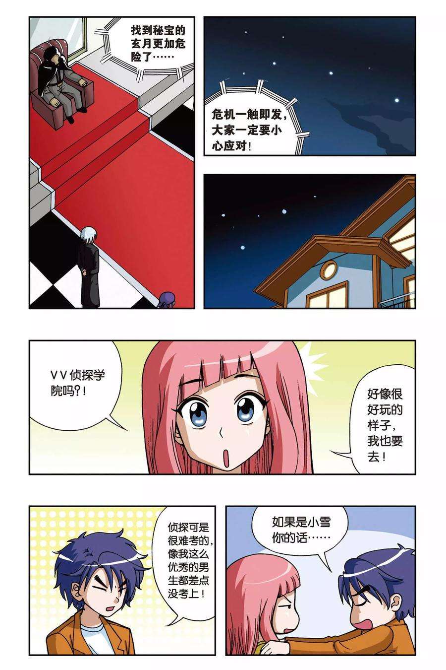 偷星九月天16话 麻辣考官