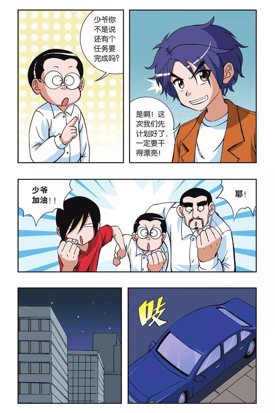 偷星九月天16话 麻辣考官