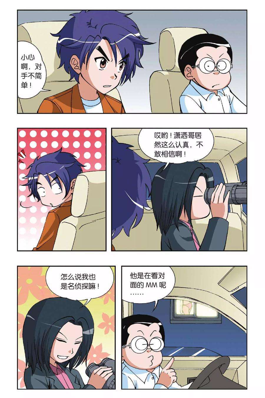 偷星九月天16话 麻辣考官
