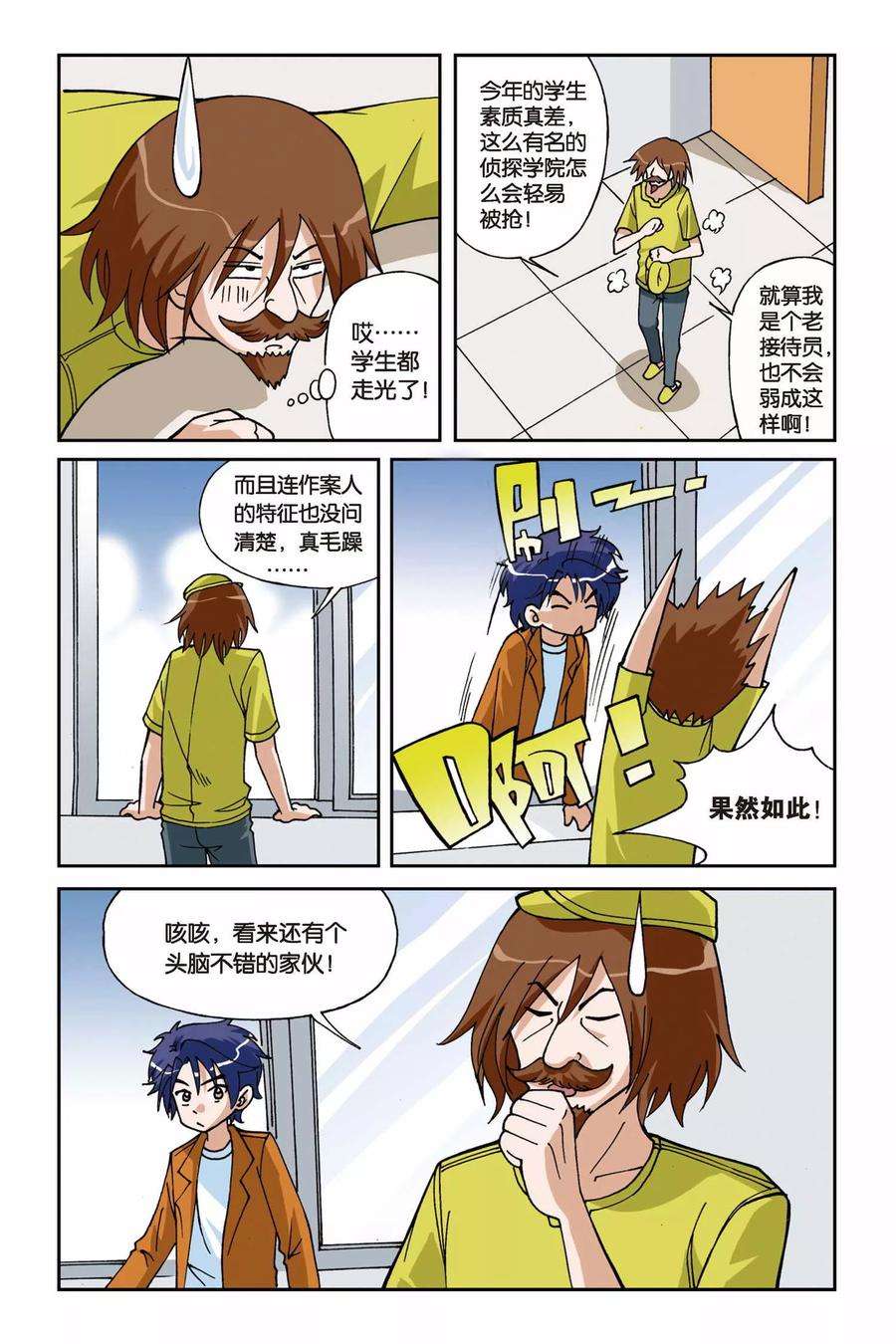 偷星九月天16话 麻辣考官