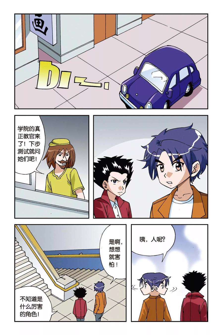 偷星九月天16话 麻辣考官