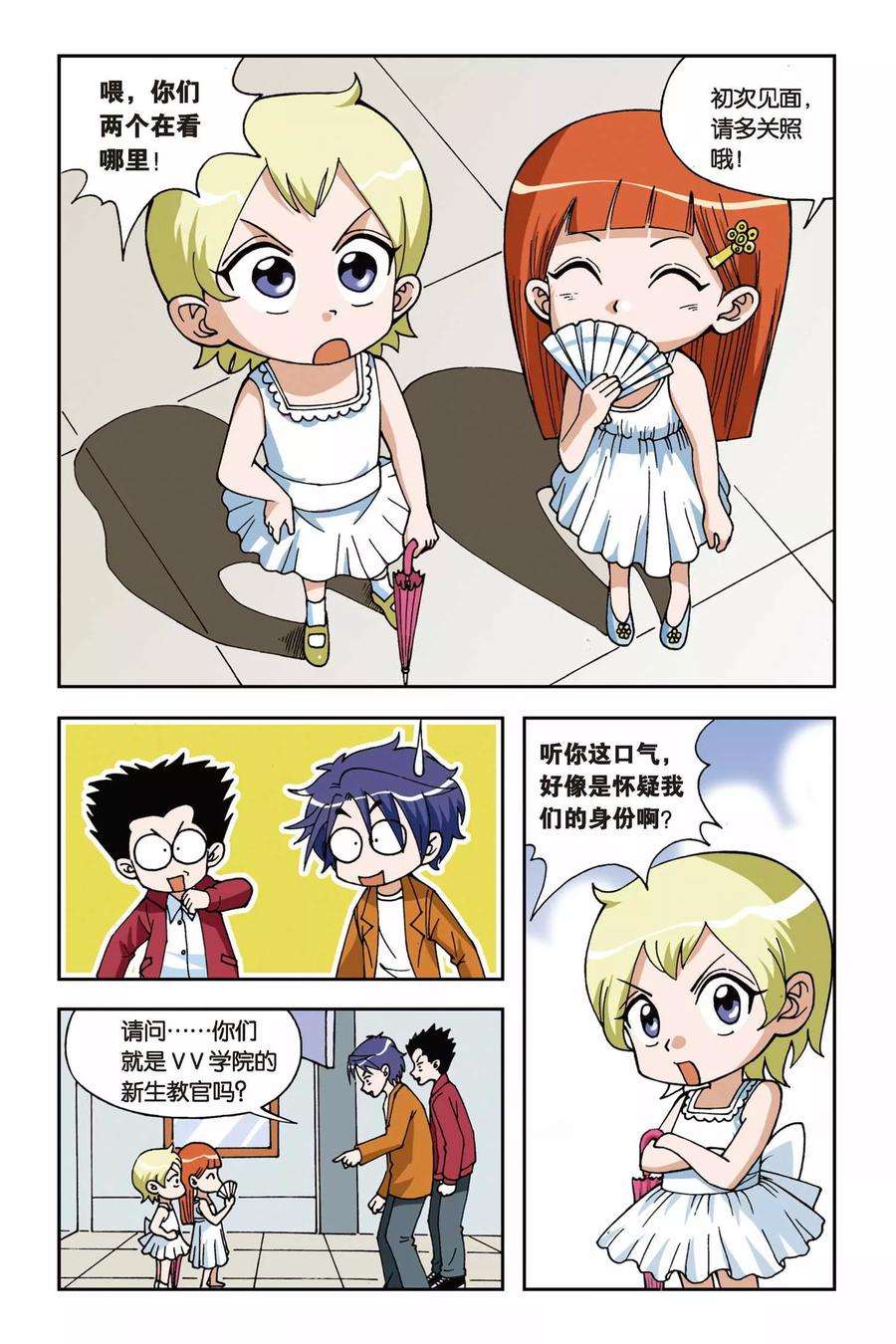 偷星九月天16话 麻辣考官