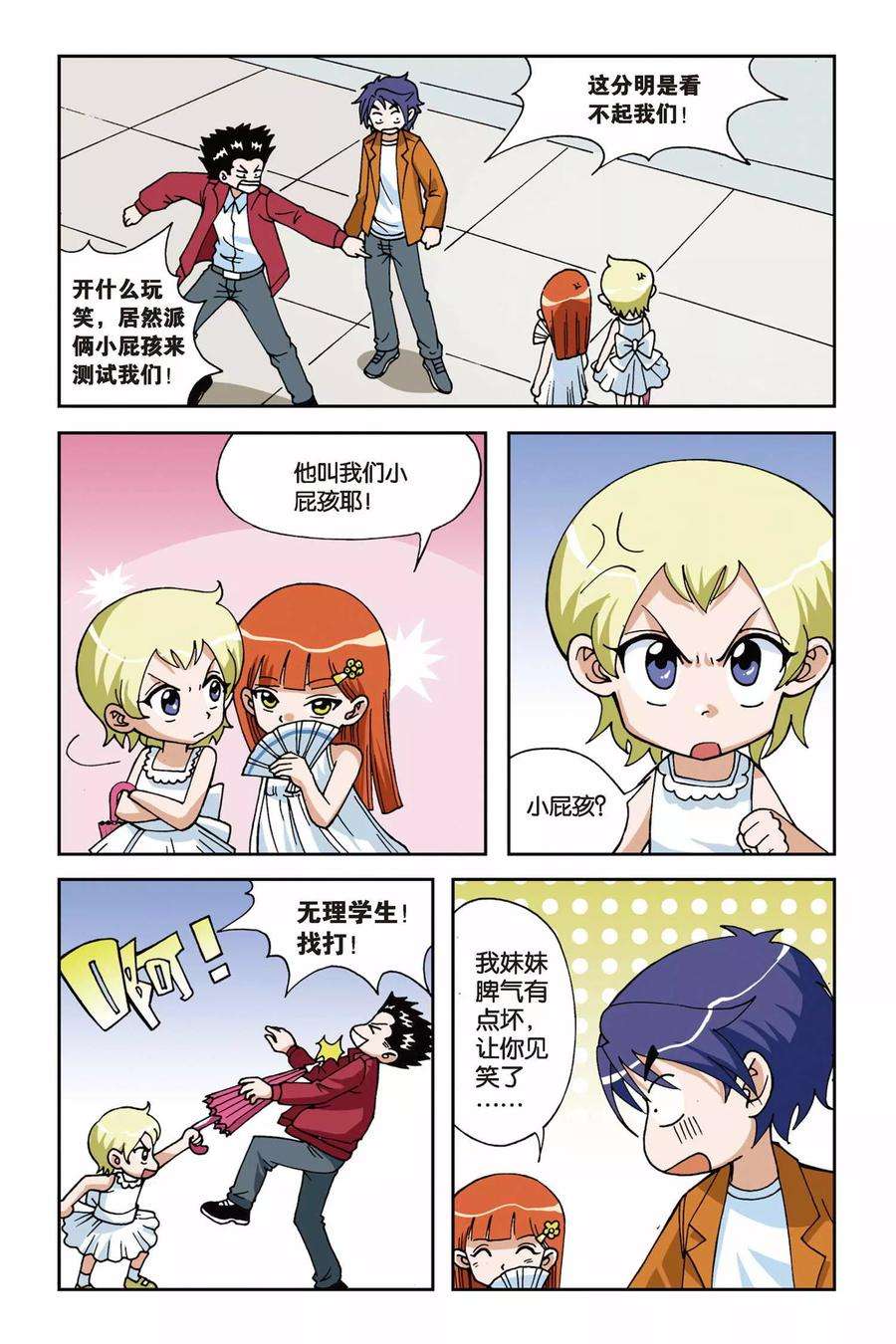 偷星九月天16话 麻辣考官
