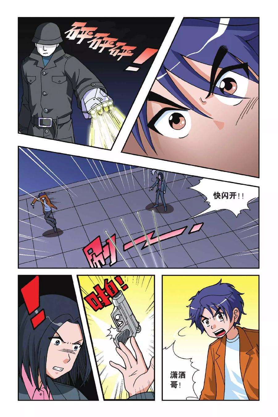 偷星九月天17话 忧伤的小王子