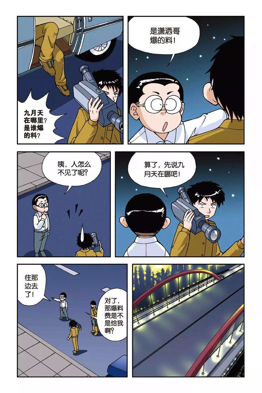 偷星九月天17话 忧伤的小王子