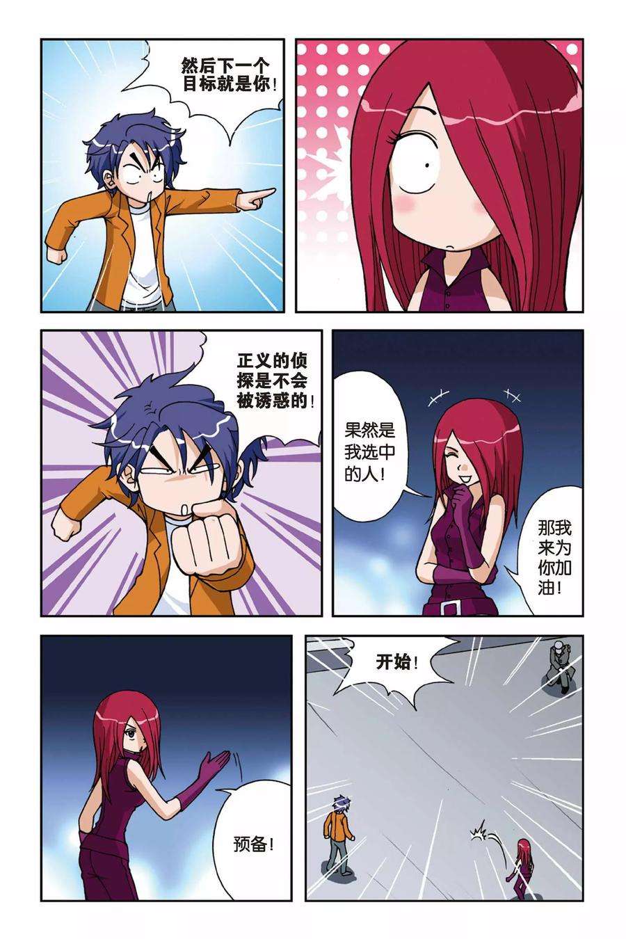 偷星九月天17话 忧伤的小王子