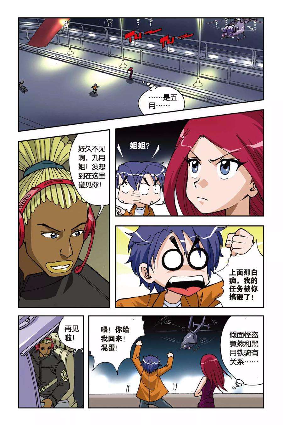 偷星九月天17话 忧伤的小王子