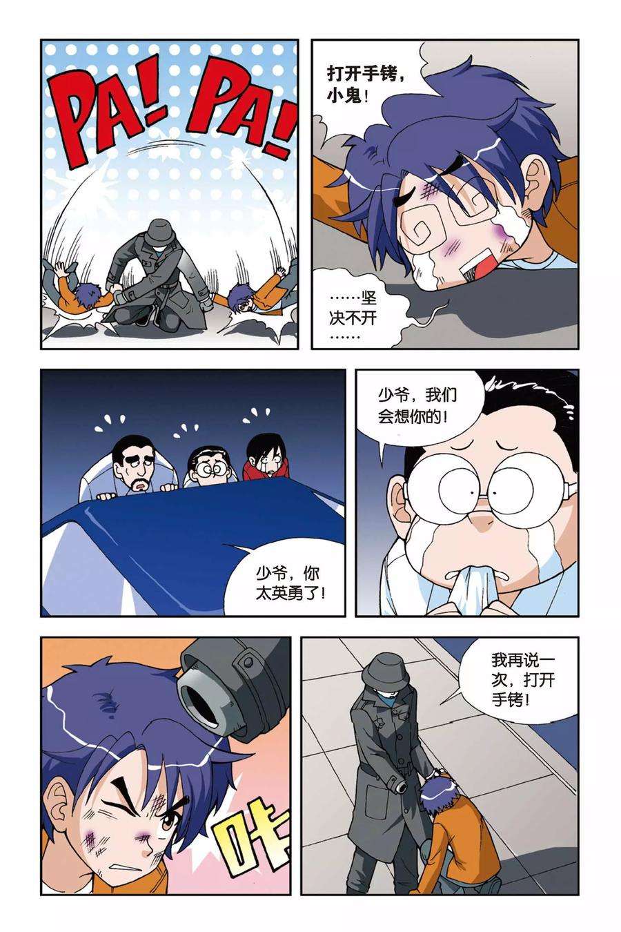 偷星九月天17话 忧伤的小王子