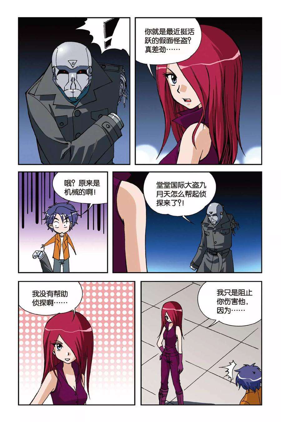 偷星九月天17话 忧伤的小王子