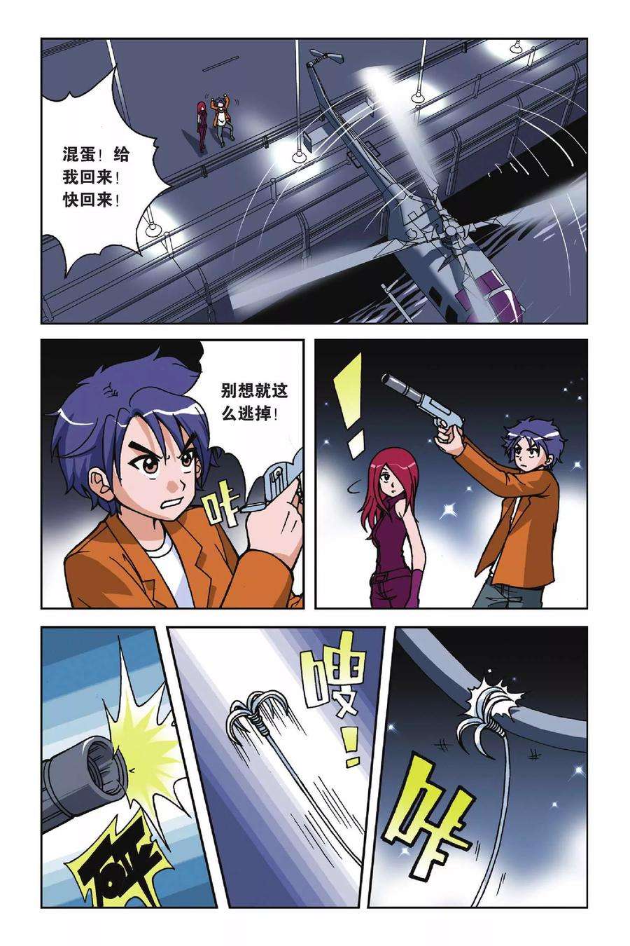 偷星九月天18话 破军先生