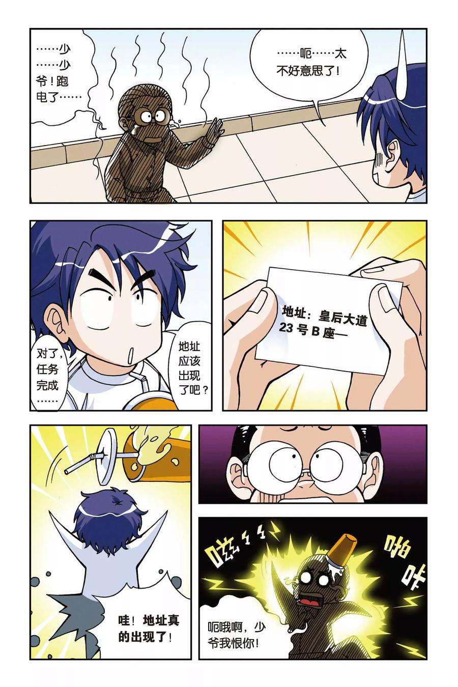 偷星九月天18话 破军先生