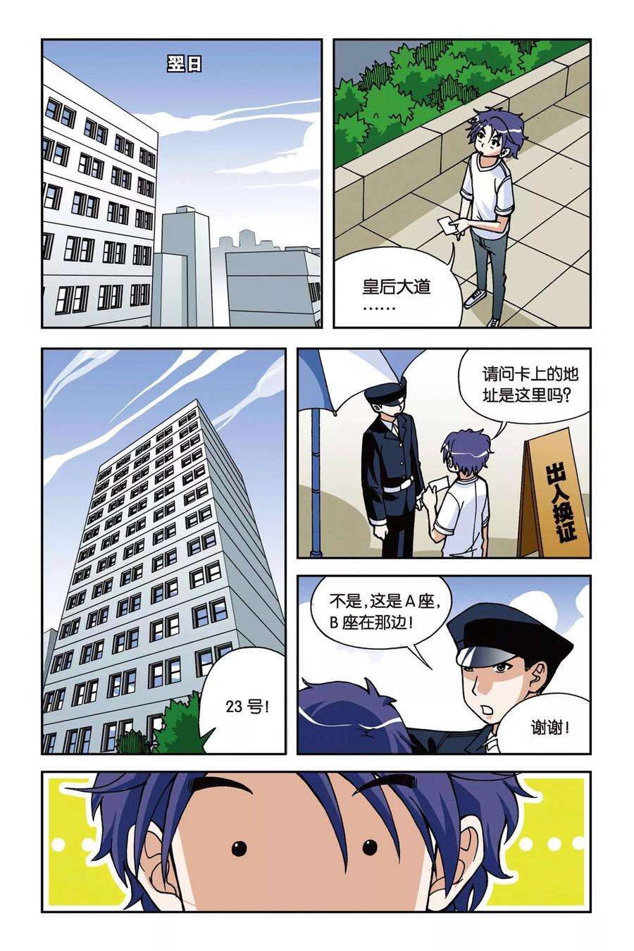 偷星九月天18话 破军先生